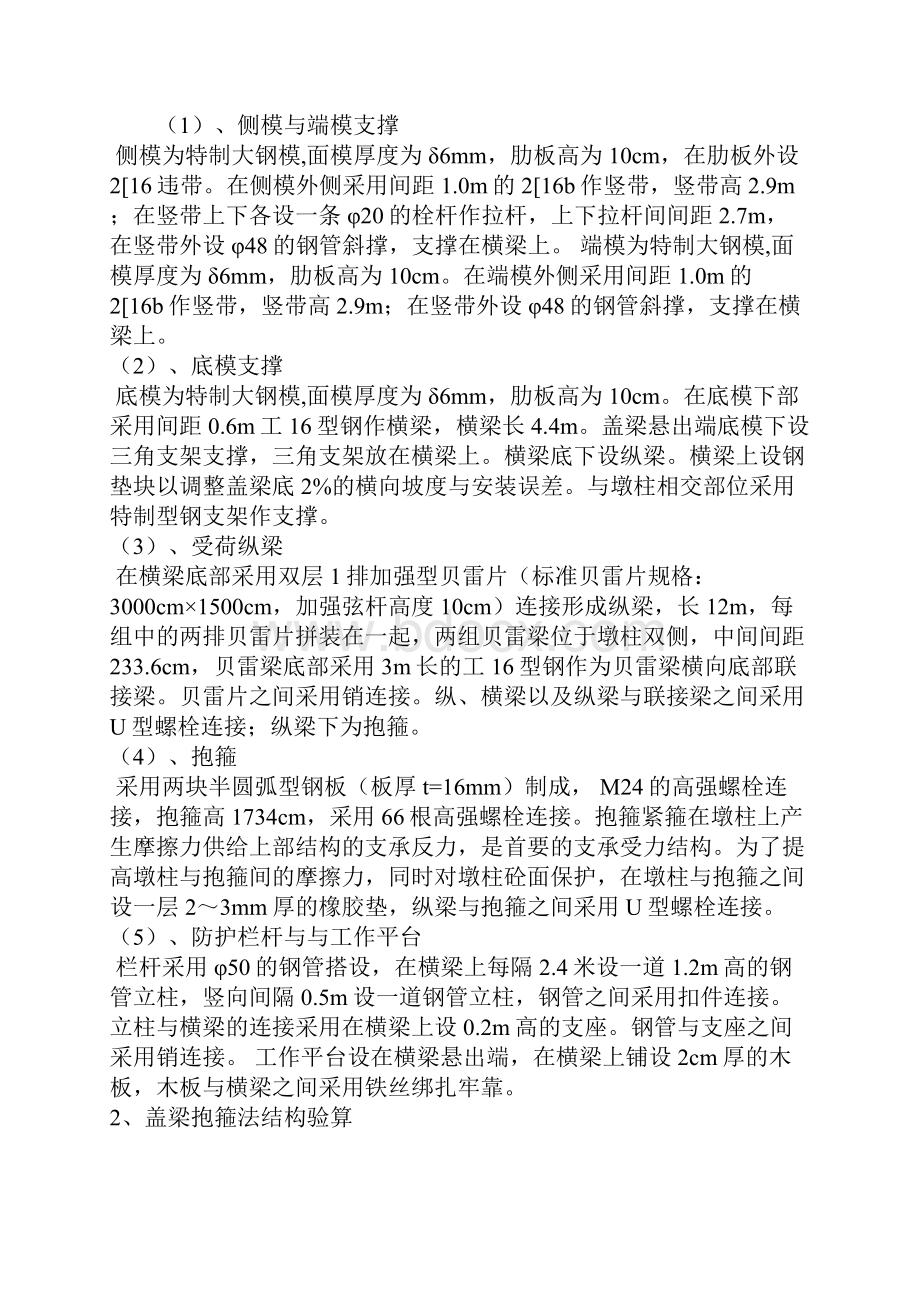 桥梁盖梁支架专项施工方案001.docx_第2页