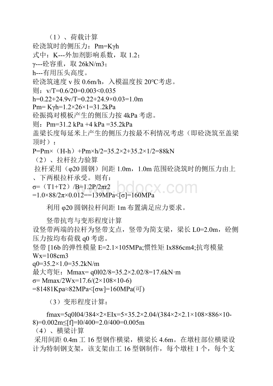 桥梁盖梁支架专项施工方案001.docx_第3页