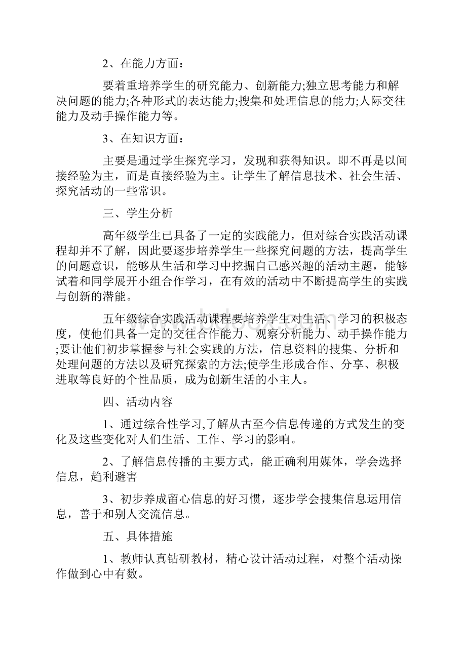 语文综合实践活动计划Word格式文档下载.docx_第3页