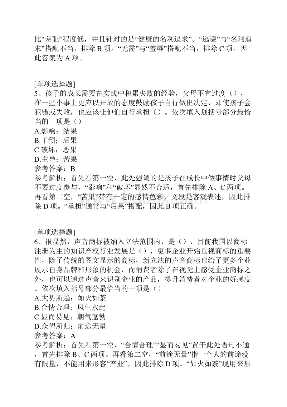 行测言语理解与表达Word下载.docx_第3页