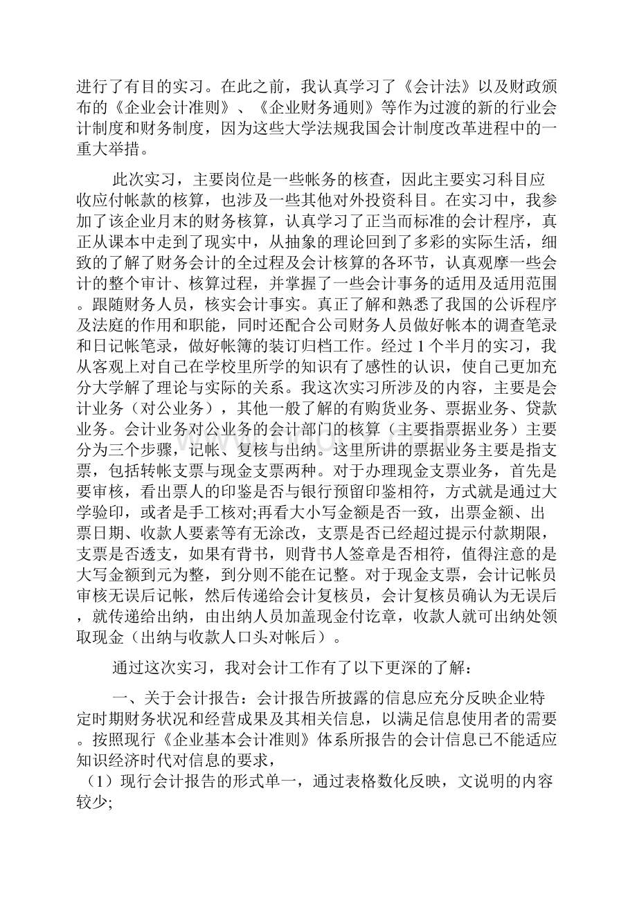 会计专业实习报告文档5篇.docx_第2页