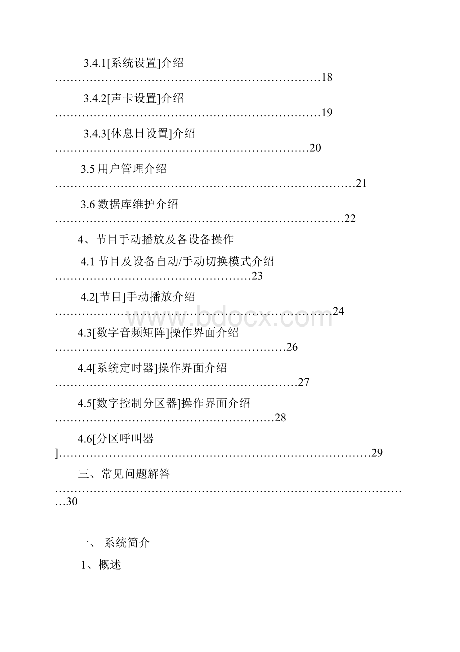 CEOPA网络型CE8000主机说明书.docx_第3页