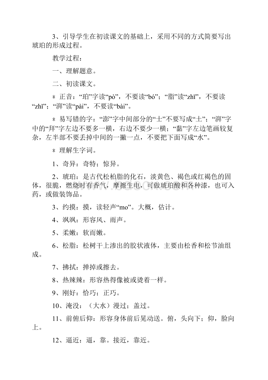 精品语文S版小学六年级上册教案4.docx_第2页