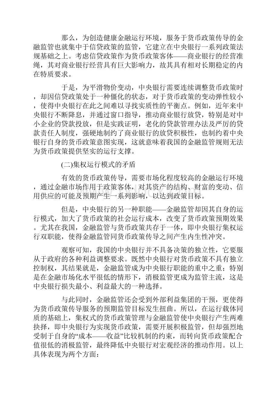 金融监管与货币政策的冲突Word文档下载推荐.docx_第2页