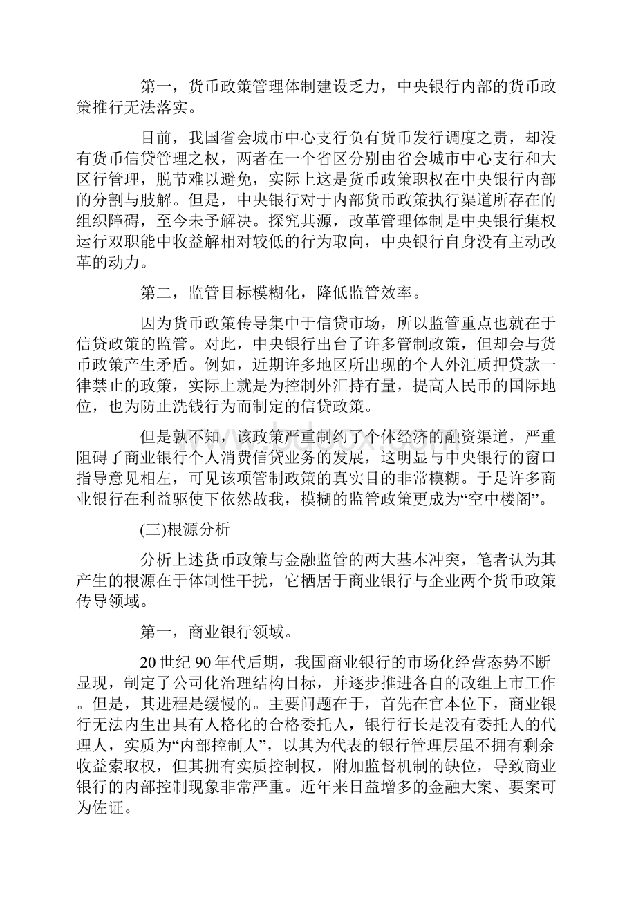 金融监管与货币政策的冲突Word文档下载推荐.docx_第3页