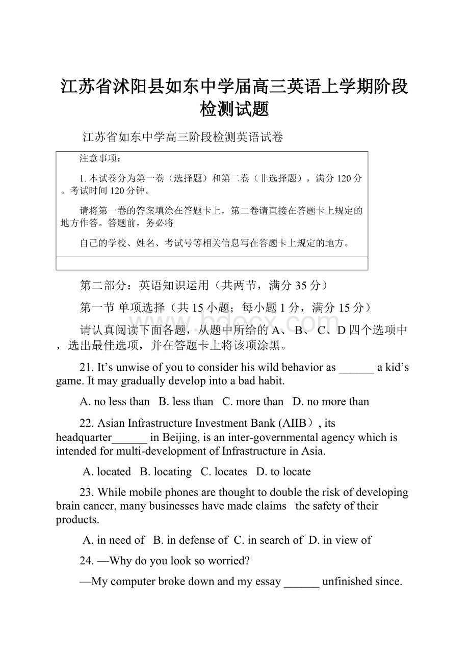 江苏省沭阳县如东中学届高三英语上学期阶段检测试题Word文档下载推荐.docx