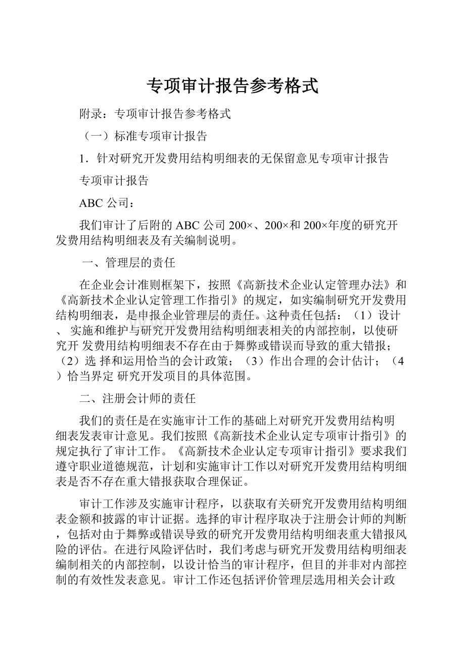 专项审计报告参考格式.docx_第1页