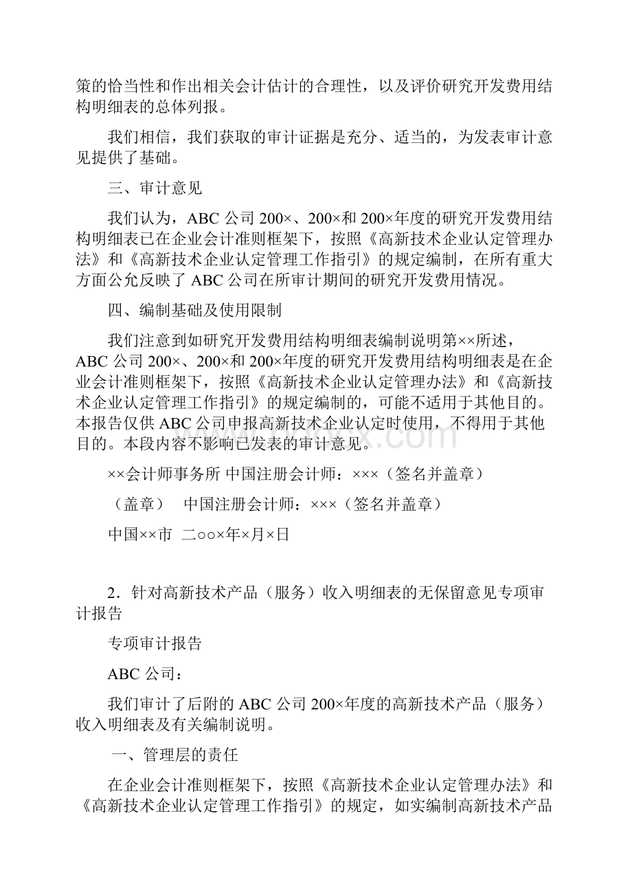 专项审计报告参考格式.docx_第2页