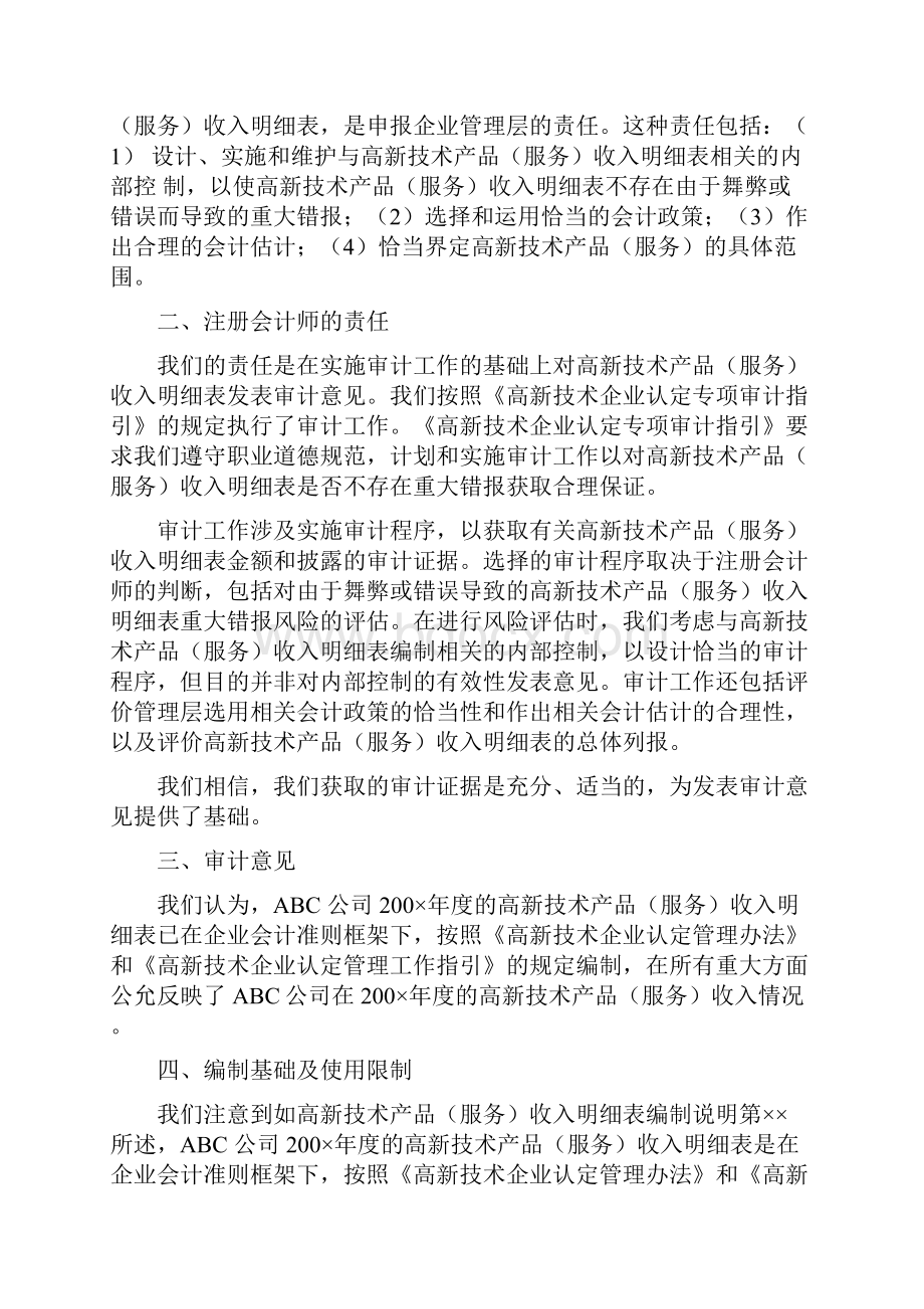 专项审计报告参考格式.docx_第3页