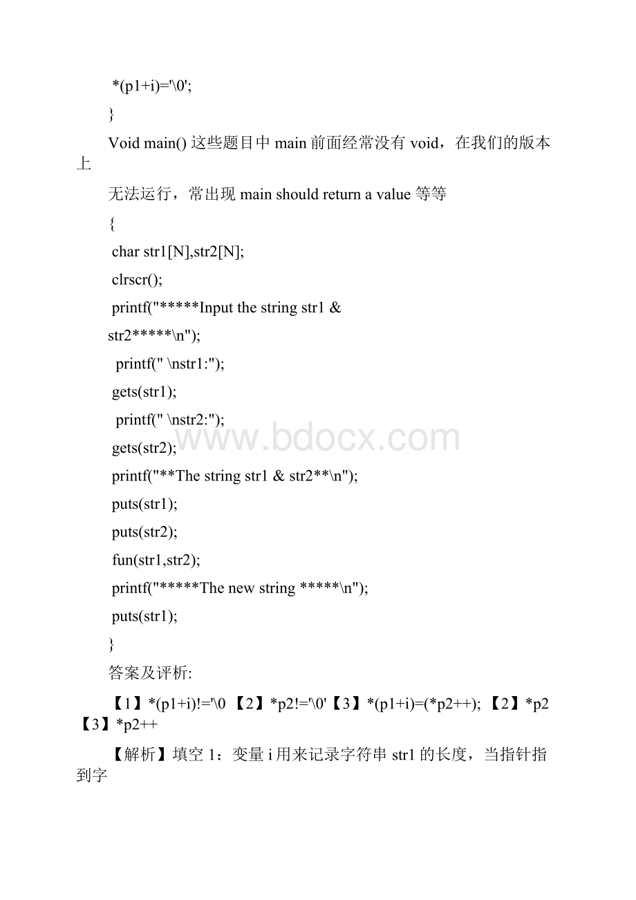 最新计算机二级考试历年上机试题共十套.docx_第3页