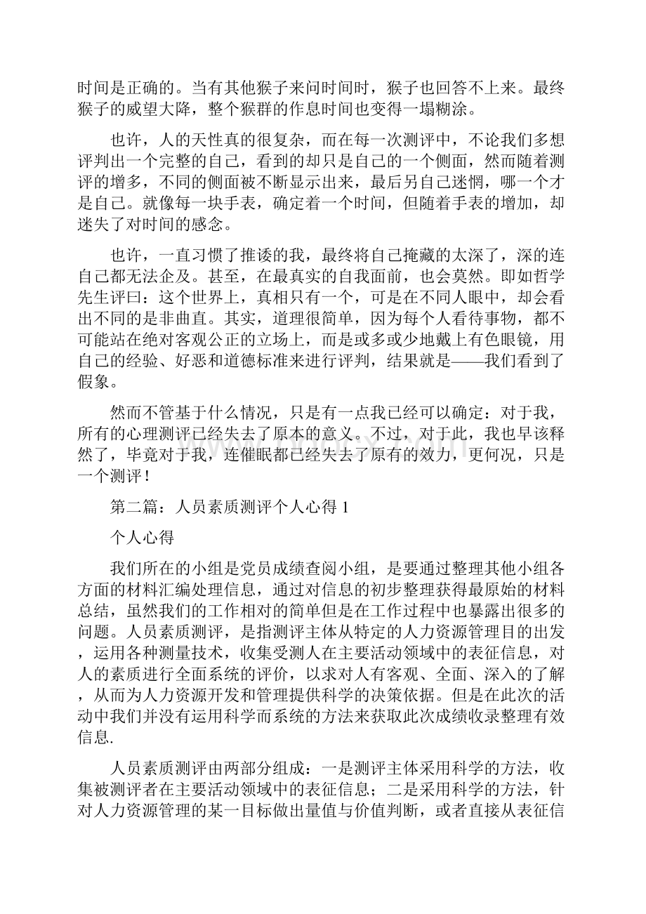 心理测评实习个人心得.docx_第2页