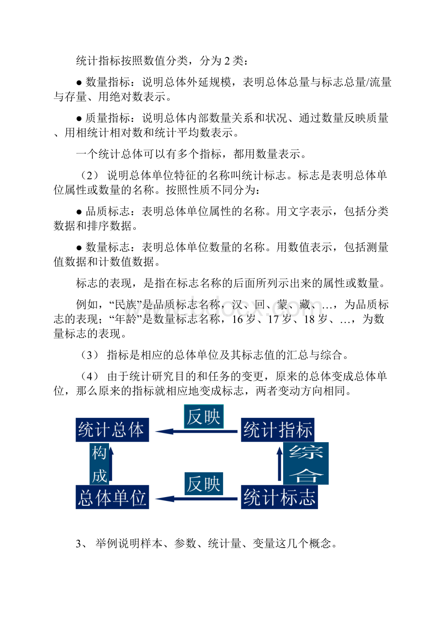 171 网络运行分析统计学基础知识Word格式文档下载.docx_第3页