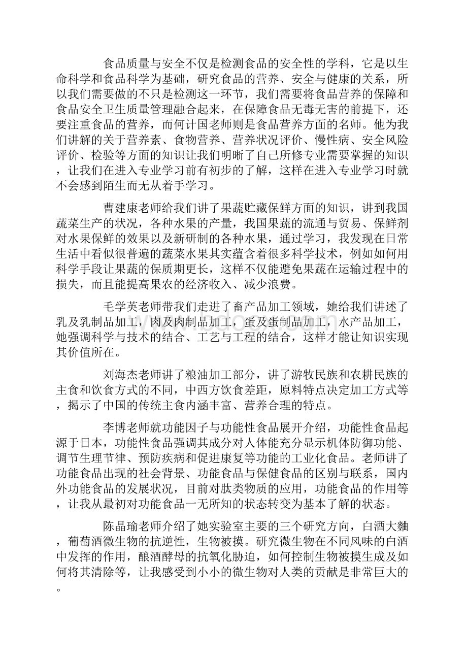 农学类社会实践报告Word下载.docx_第2页