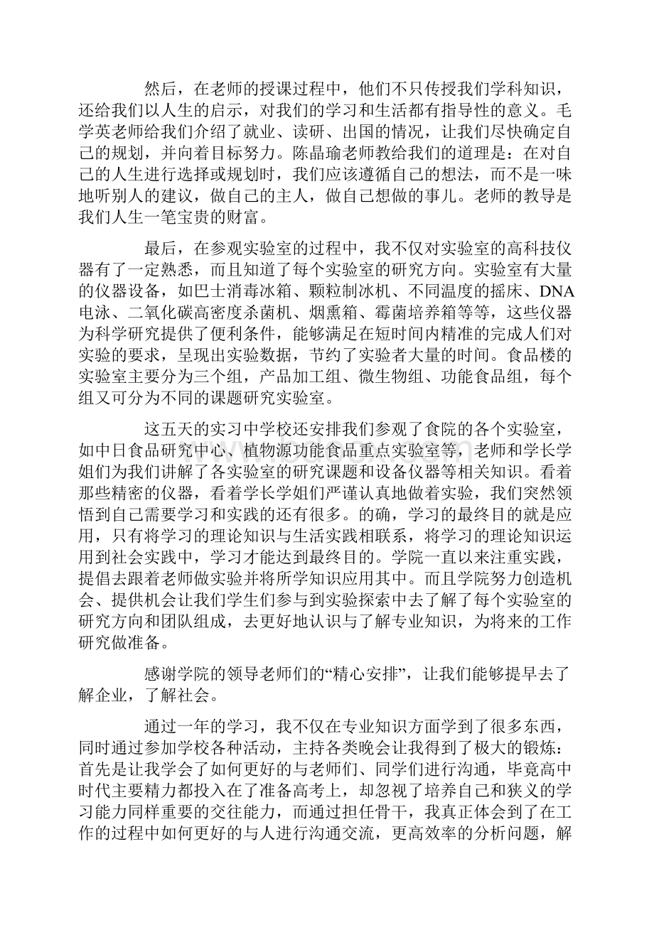 农学类社会实践报告Word下载.docx_第3页