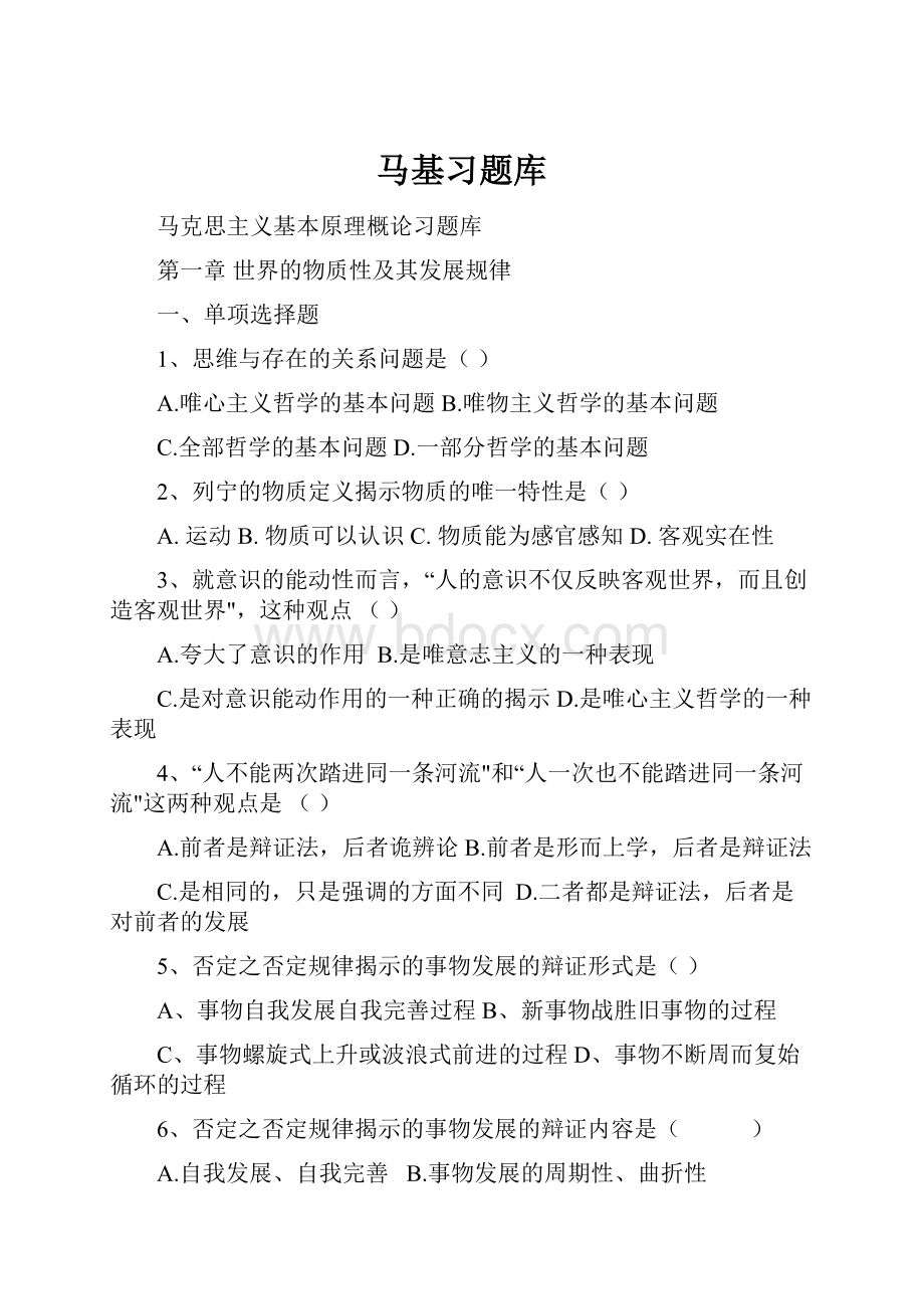 马基习题库.docx_第1页