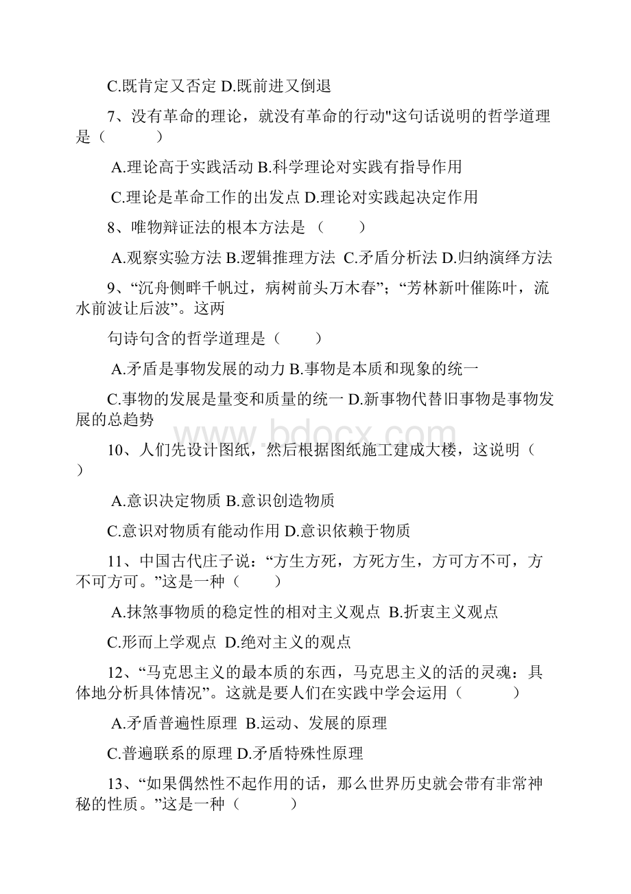 马基习题库.docx_第2页