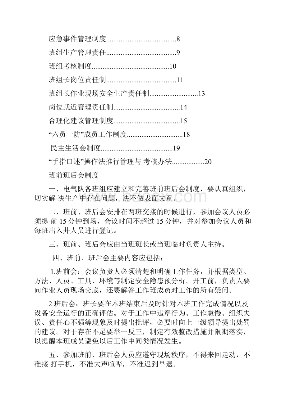 班组管理制度汇总汇编.docx_第2页