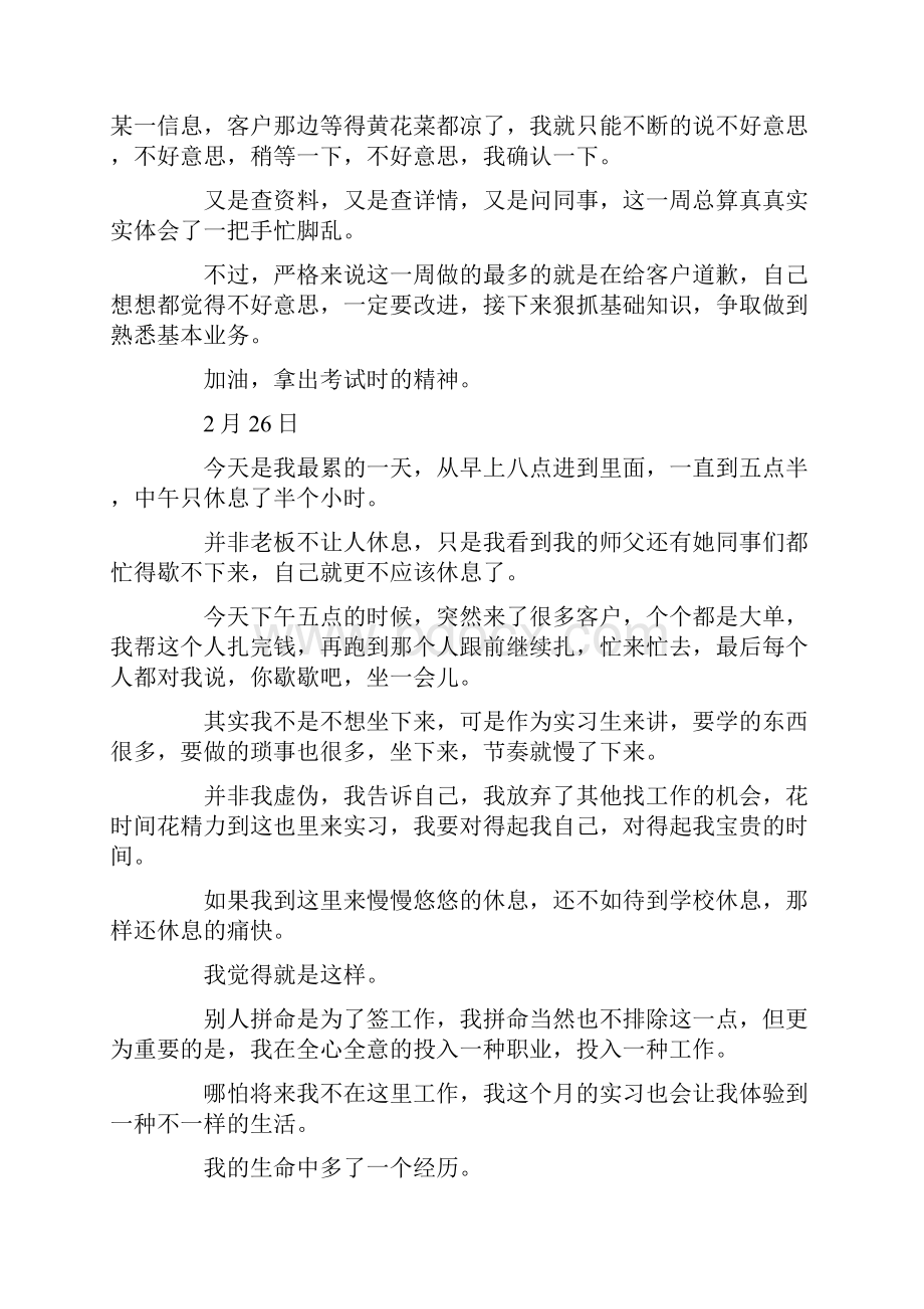 最新电子商务大学生实习日记20篇 精品.docx_第2页