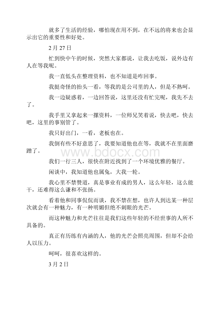 最新电子商务大学生实习日记20篇 精品.docx_第3页