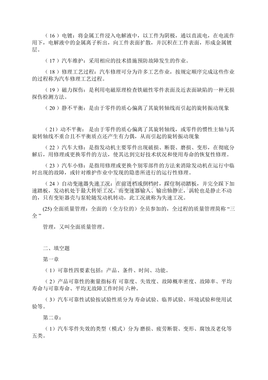 汽车维修工程复习题与答案.docx_第2页