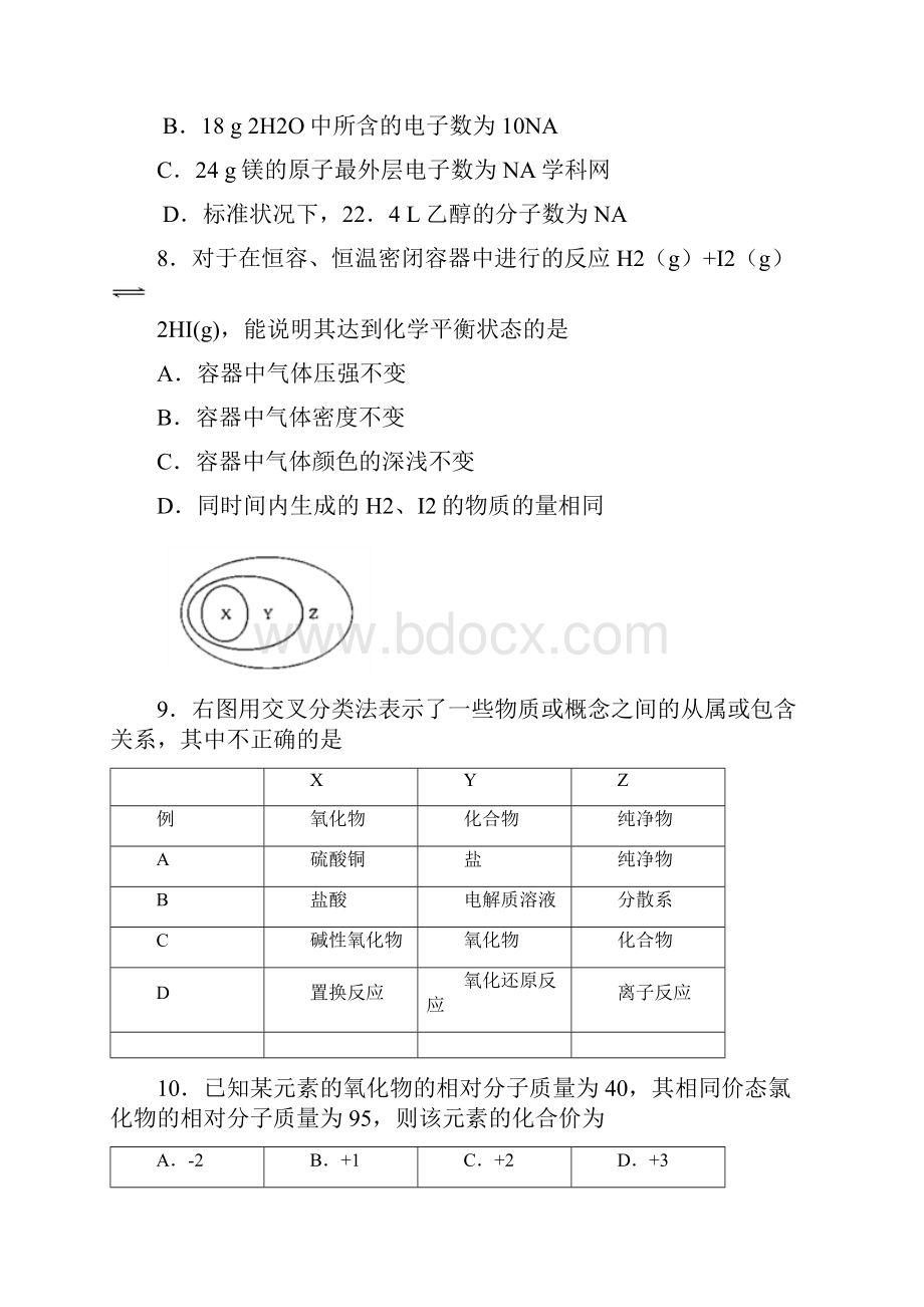 北京海淀区届高三年级第一学期期中练习化学doc.docx_第3页