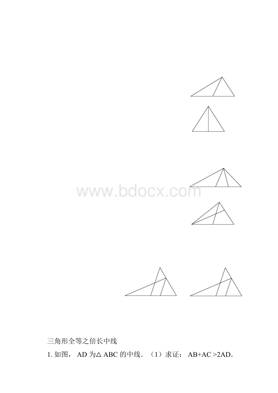 三角形全等之倍长中线含答案和练习.docx_第2页