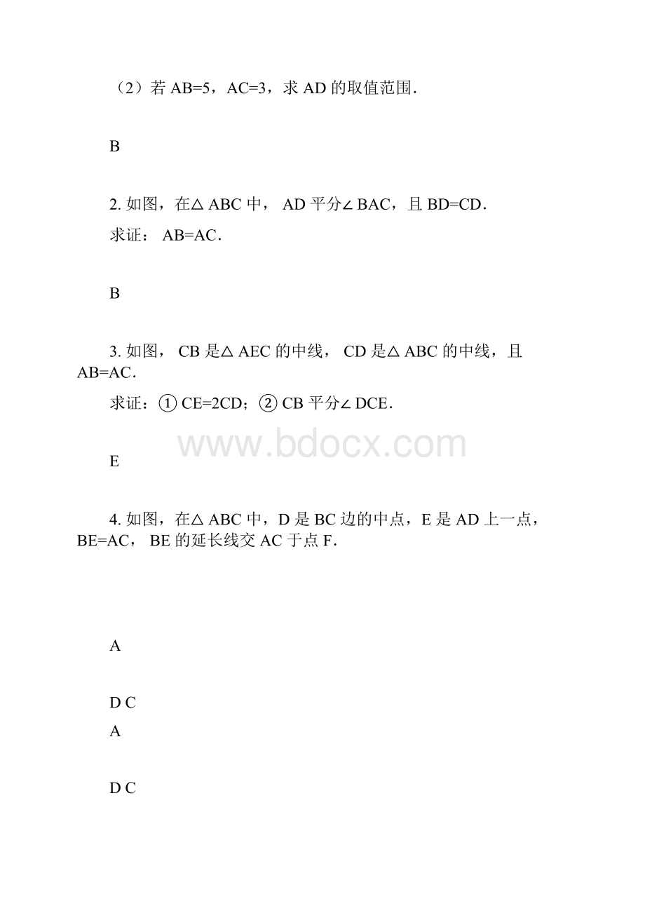 三角形全等之倍长中线含答案和练习.docx_第3页