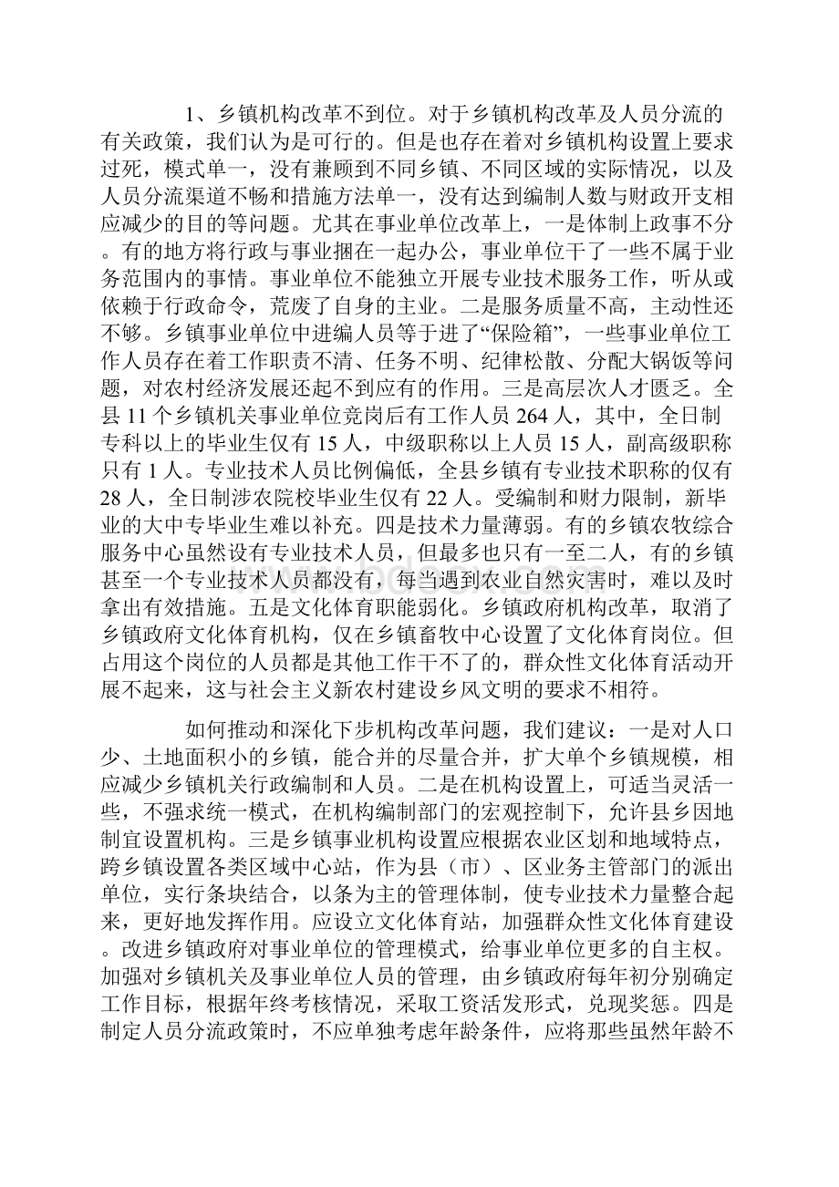 关于某县农业综合改革的汇报.docx_第2页