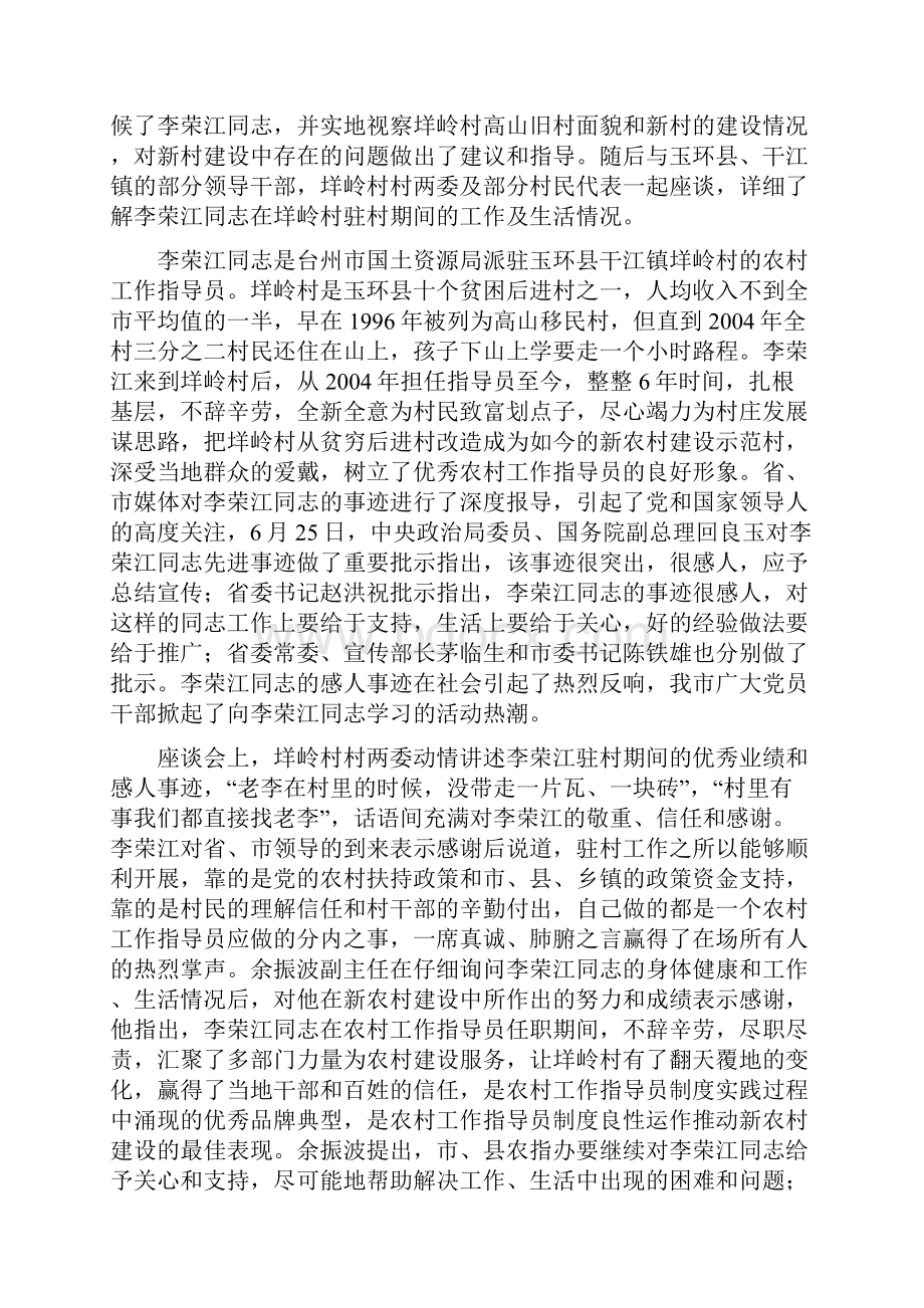 台州农村工作指导员Word文件下载.docx_第2页