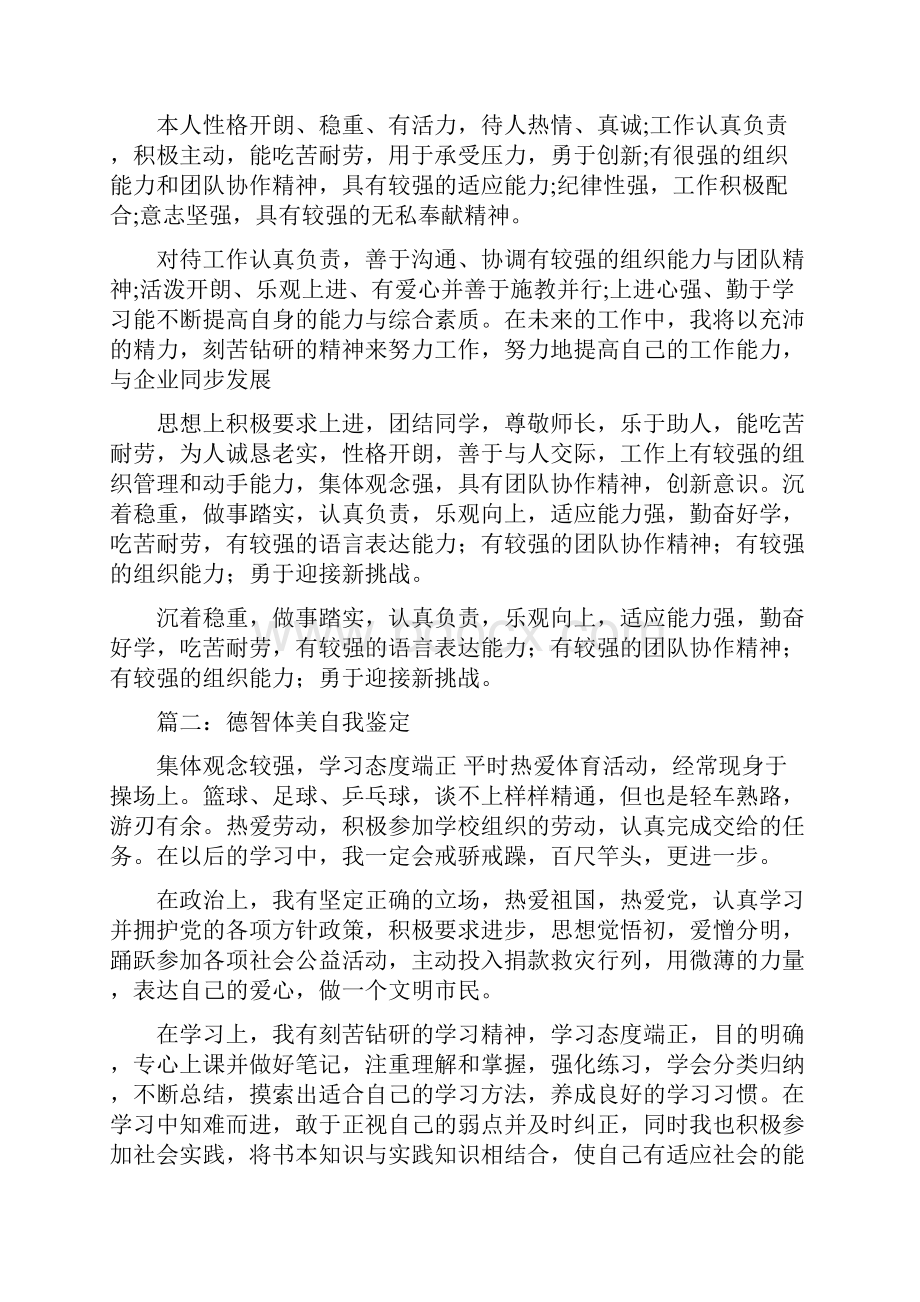 德智体美等方面表现Word格式文档下载.docx_第2页