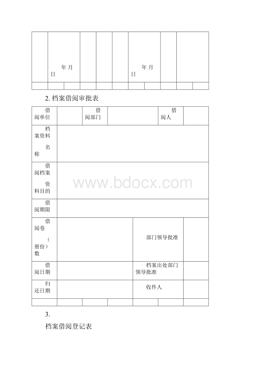 管理工具表单.docx_第3页