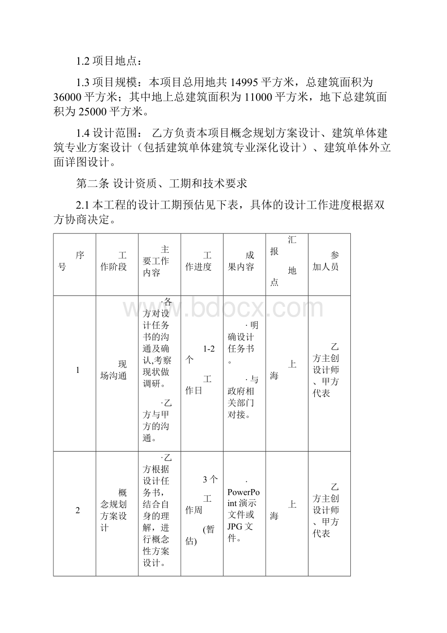 设计顾问技术服务合同.docx_第2页