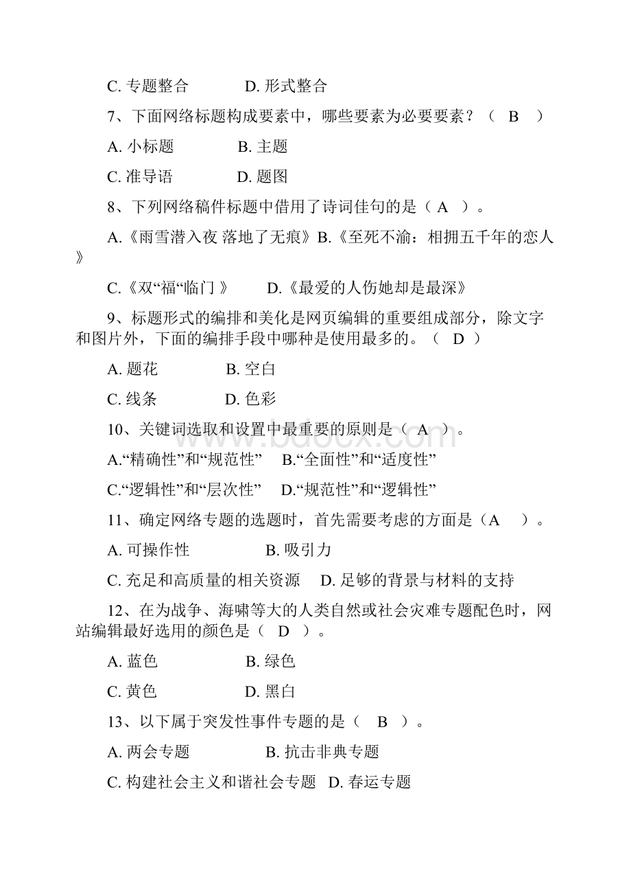 网络信息编辑复习题.docx_第2页