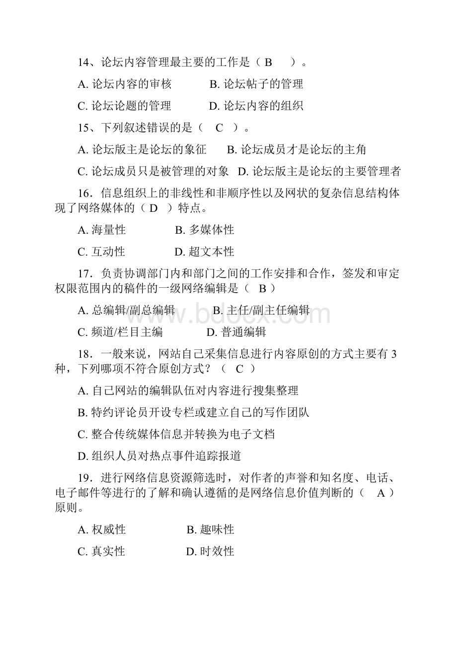 网络信息编辑复习题.docx_第3页