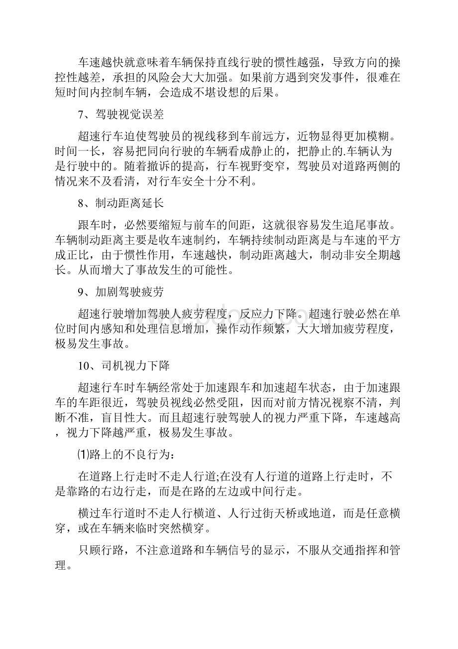 简单好看的交通安全手抄报文档格式.docx_第2页