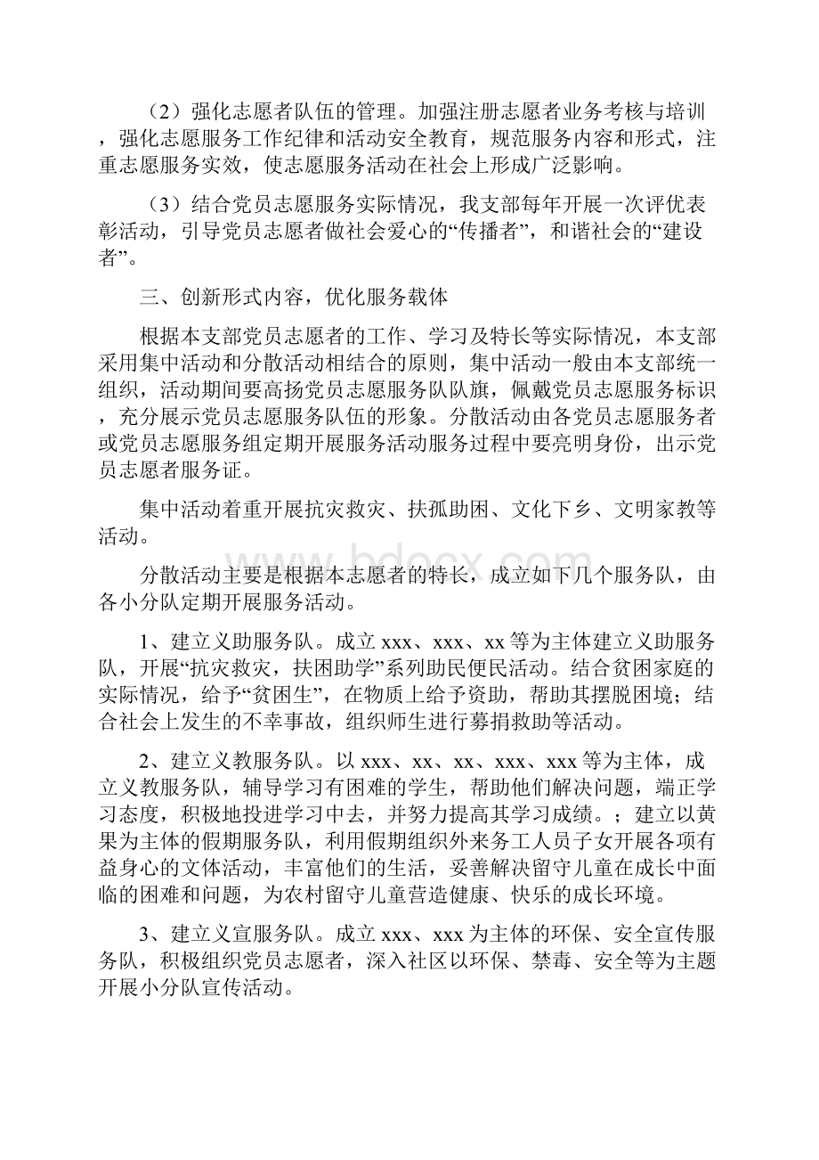 党支部志愿服务队工作计划范文与党支部整改方案3篇汇编doc.docx_第2页