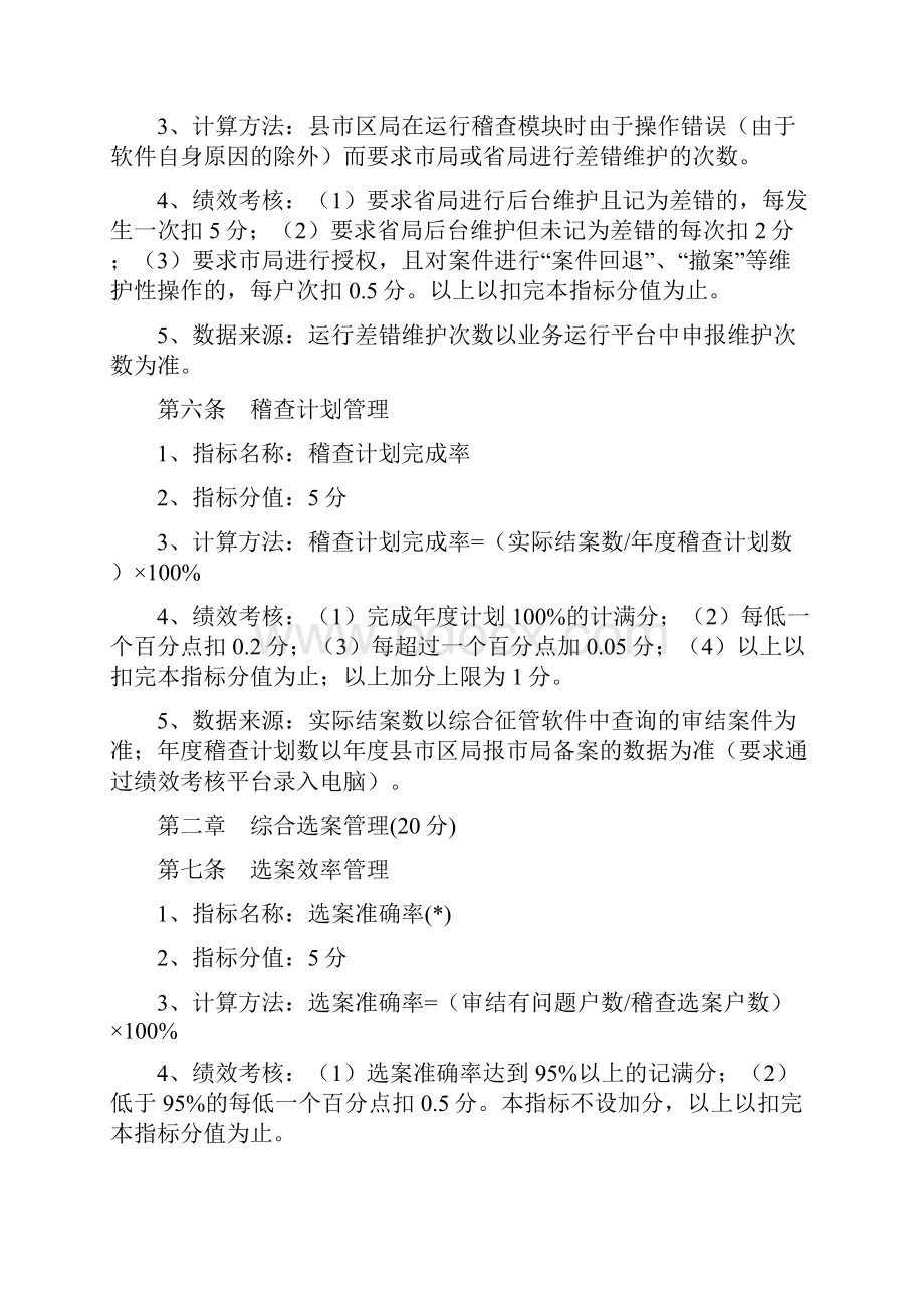 绩效考核管理稽查收入核算篇1Word文档格式.docx_第3页