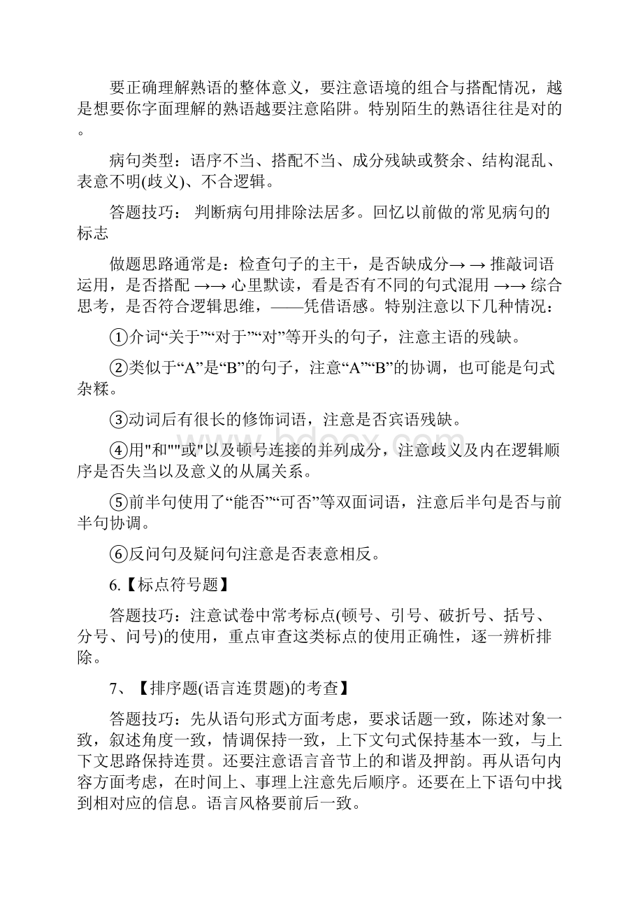 高中语文120个答题技巧各题型全总结.docx_第2页