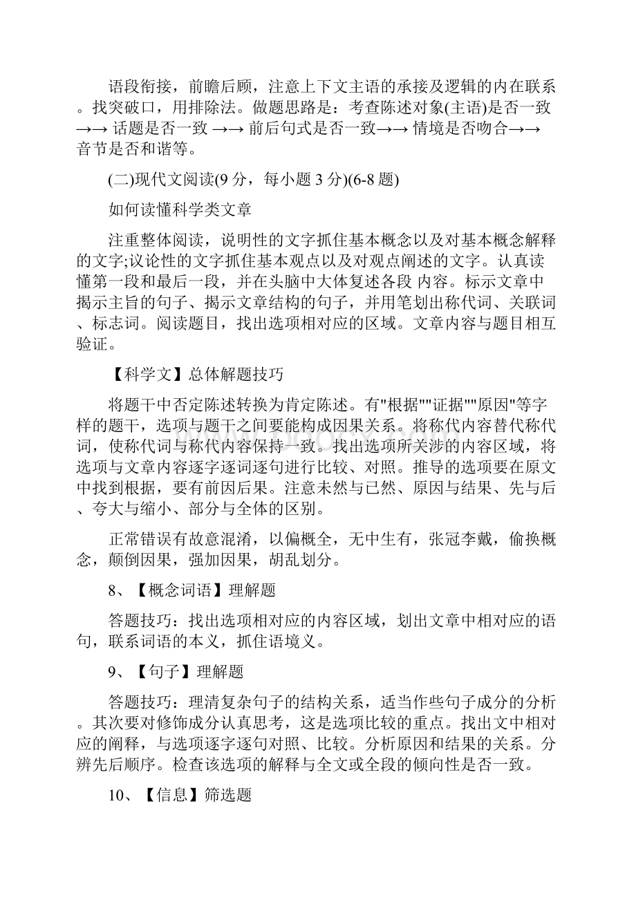 高中语文120个答题技巧各题型全总结.docx_第3页