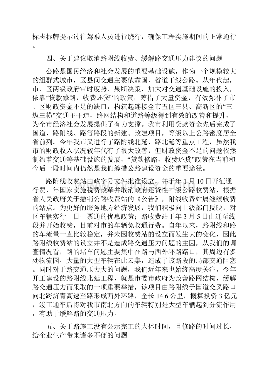 市公路局自查整改措施.docx_第2页