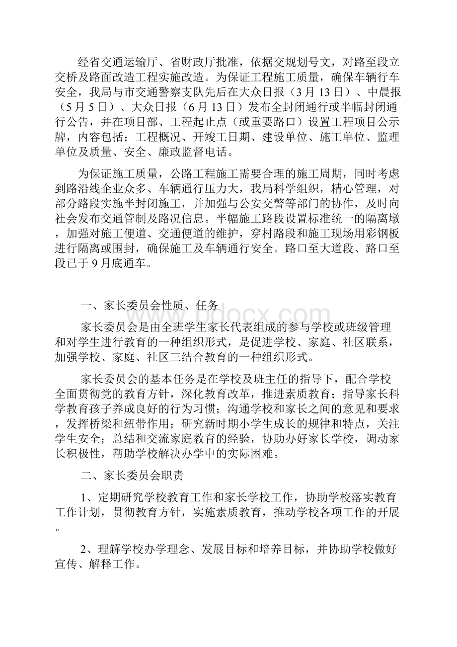 市公路局自查整改措施.docx_第3页