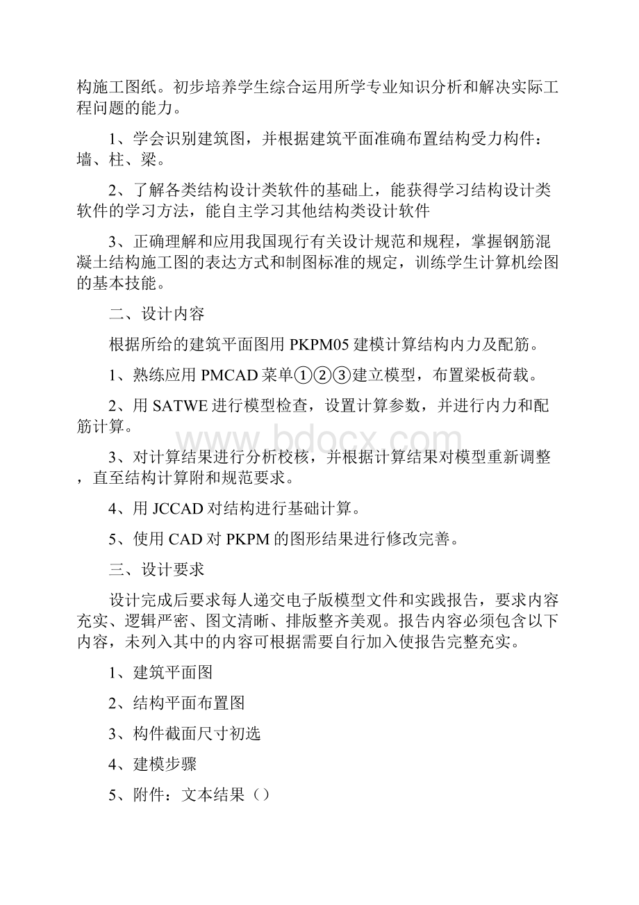 中南大学PKPM课程设计报告.docx_第3页