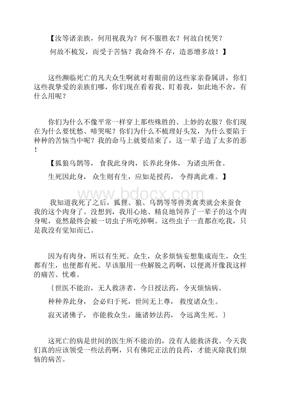 《僧伽吒经》讲解15.docx_第2页