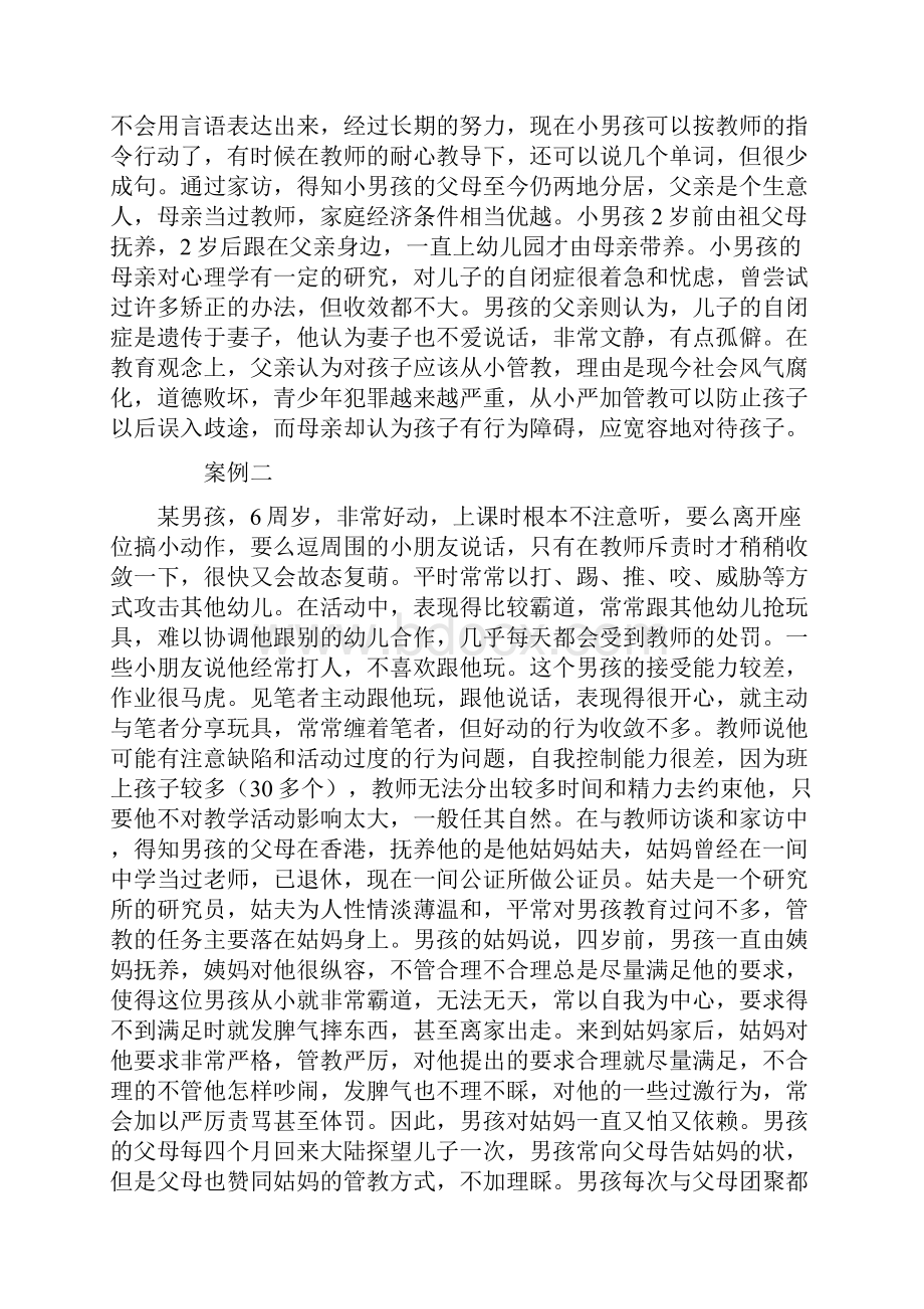 幼儿情绪与行为问题的成因及教育.docx_第3页