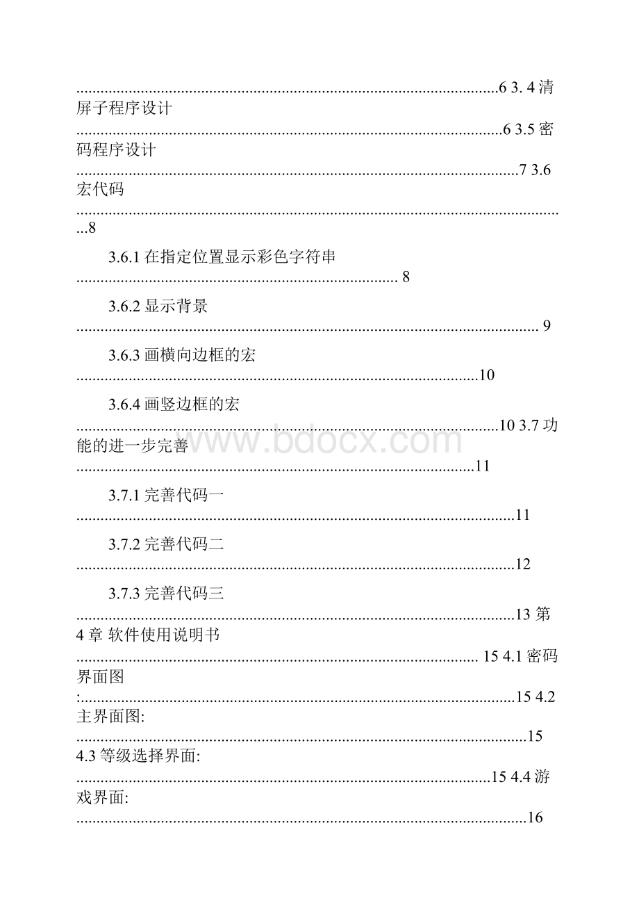 终稿打字练习游戏程序Word文件下载.docx_第2页