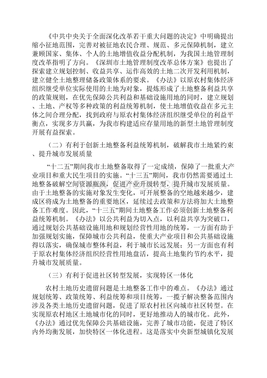 土地整备利益统筹试点项目管理办法试行》起草说明Word格式文档下载.docx_第2页