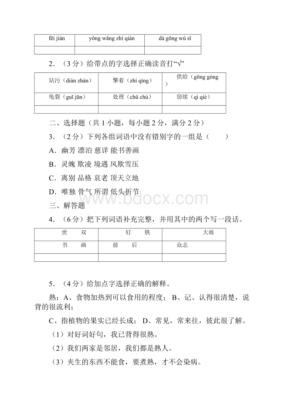 五年级下册语文基础训练.docx_第2页