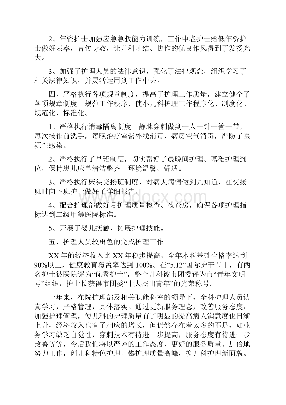 儿科护士年度工作总结与儿科护士年终个人工作总结汇编.docx_第2页