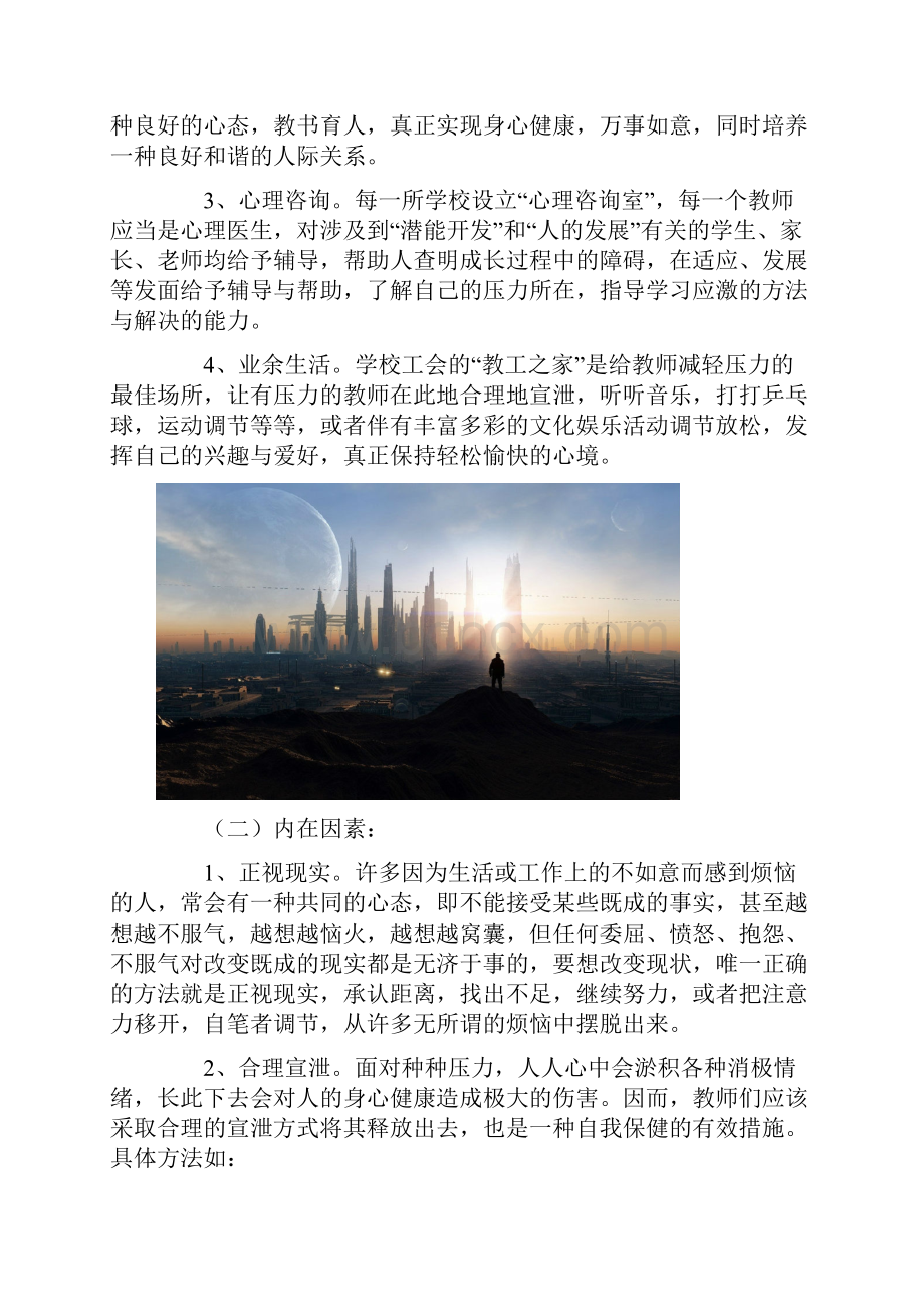 教师缓解压力的几种方法.docx_第2页