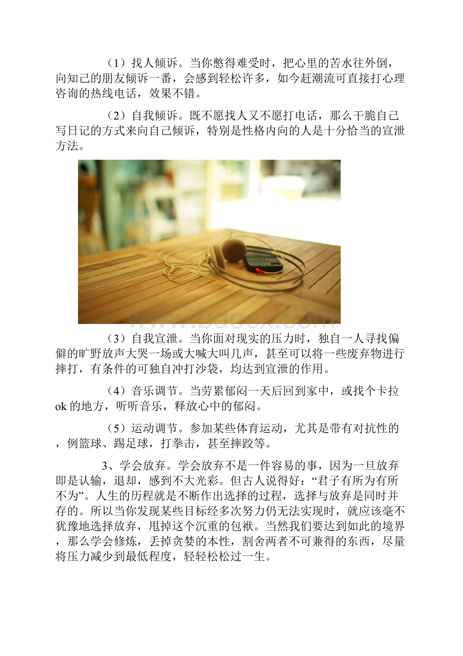 教师缓解压力的几种方法.docx_第3页